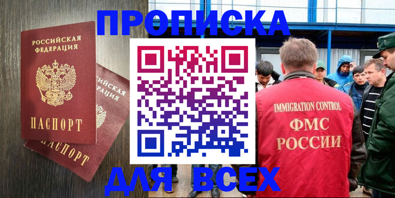 временная регистрация купить в Пролетарске