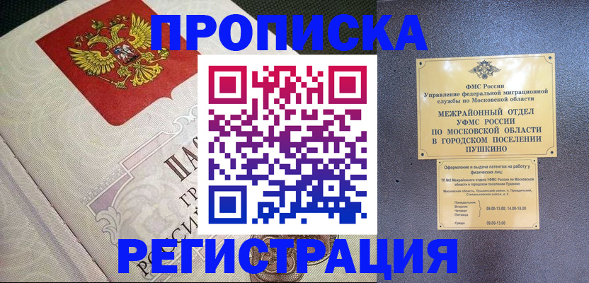 временная прописка в Пролетарске